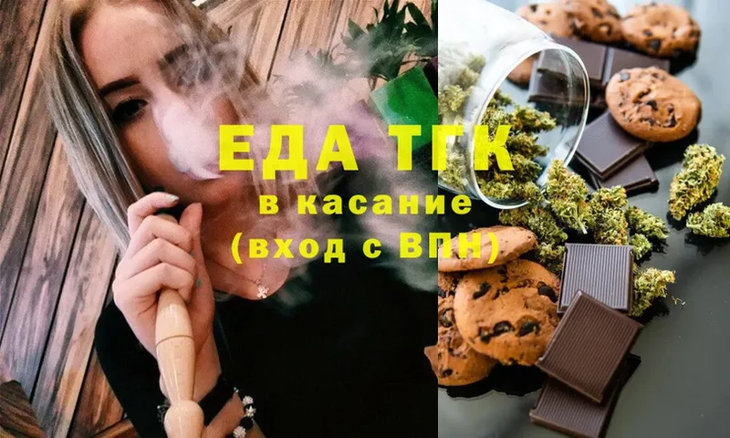 Еда ТГК конопля  Карталы 